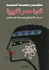 قدرة مصر النووية:...