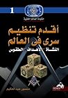 أقدم تنظيم سري في...