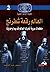 العالم رقعة شطرنج: منظمات س...