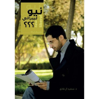 نيو ليبرالي
