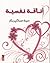 أناقة نفسية