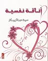 أناقة نفسية