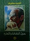 حول الثقافة والتعليم