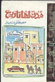 مدن لها تاريخ
