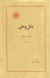 بنال وطن