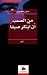 من الصعب أن أبتكر صيفا