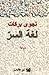 لغة السر