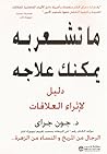 ما تشعر به يمكنك ...
