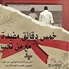 خمس دقائق مفيدة م...