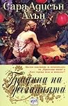 Градина на желанията