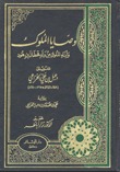 وصايا الملوك  (Hardcover)