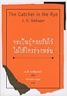 The Catcher in th...