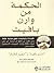 الحكمة من وارن بافيت : اقتباسات وتوضيحات تجمع خلاصة حكمة وارن بافيت من شأنها أن ترشدك إلى جني ثروات طائلة وإدارة المشروعات الاستثمارية بشكل