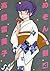めぞん一刻 4: 坂の途中 [Maison Ikkoku 4: Saka no Tochū]