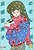 めぞん一刻 5: 一刻館の昼と夜 [Maison Ikkoku 5: Ikkoku-kan no Hiru to Yoru]