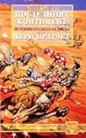 Последният континент (Истории от Света на Диска, #22) Последният континент (Истории от Света на Диска, #22)
