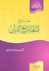 مفاتيح للتعامل مع...
