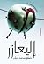إليعازر by Hosam Diab