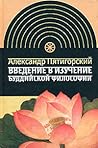 Введение в изучение буддийской философии Введение в изучение буддийской философии