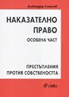 Наказателно право...