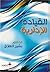 القيادة الإدارية by بشير علاق