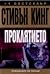 Проклятието by Richard  Bachman