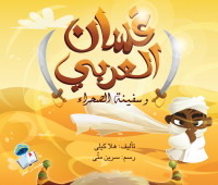 غسان العربي