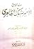 تاريخ الأمير يشبك الظاهري by شمس الدين محمد بن محمود بن ...