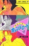 きまぐれオレンジ☆ロード 17 きまぐれオレンジ☆ロード 17
