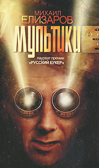 Мультики (Hardcover)