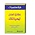 طرق مختصرة لـ: إطلاق العنان...
