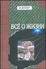 Всё о жизни