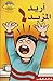 أريد المزيد !