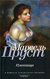 Пленница