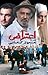 اعتراض