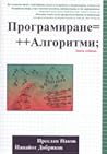 Програмиране = ++...