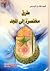 طرق مختصرة إلى المجد by هادري المدرسي