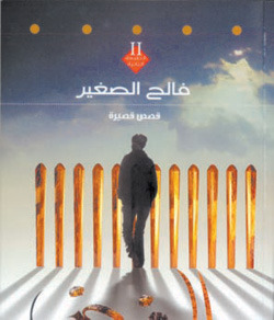 المرفوض (Paperback)