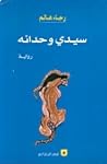 تحميل كتاب سيدي وحدانه pdf