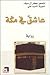 عاشق في مكة