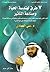 ٧ طرق لهندسة الحياة وصناعة التأثير by علي الحمادي