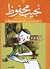 نجيب محفوظ من البداية by هديل غنيم Hadil Ghoneim
