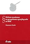 Новите положения на Досъдебното производство по НПК