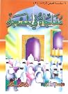مفاجأة في المسجد