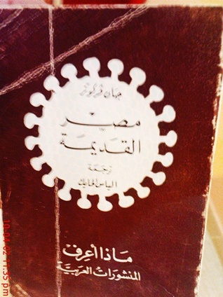 مصر القديمة (Paperback)