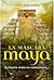 La máscara maya