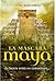 La máscara maya