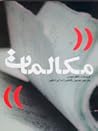 مکالمات by Confucius