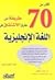 أكثر من 70 طريقة من طرق الا...