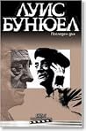 Последен дъх